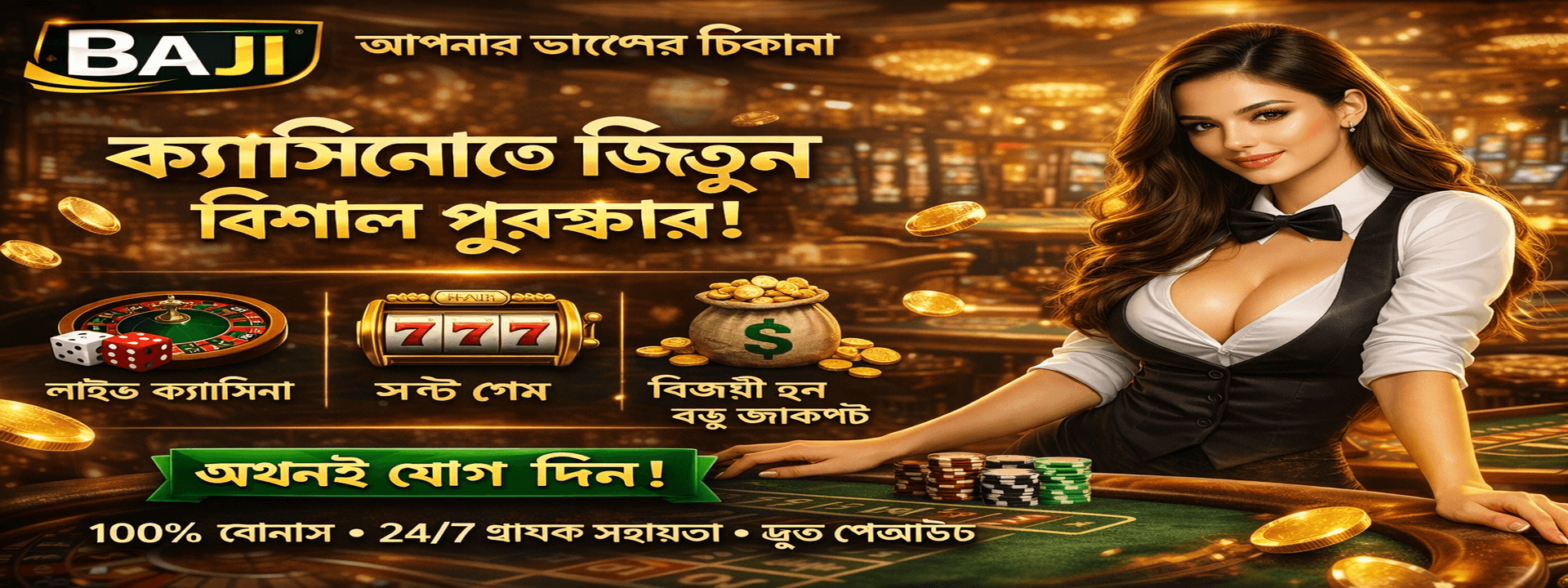 Baji365 স্বাগত ব্যানার